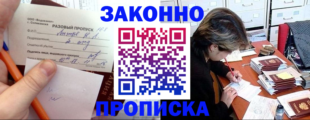 прописка для работы в Перми