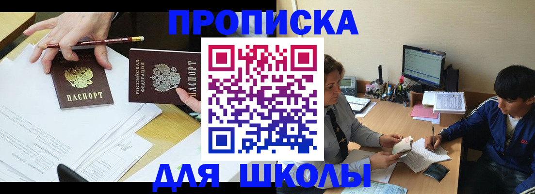 регистрация для школы в Перми