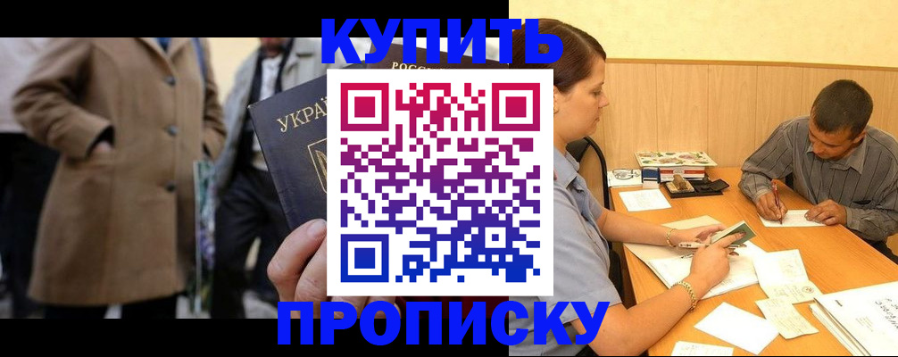 временная регистрация купить в Перми