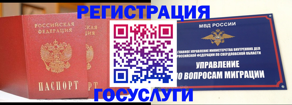 прописка для работы в Перми
