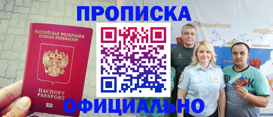 прописка регистрация в Перми